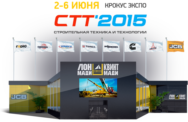 Выставка "СТТ-2015" в Крокус Экспо JCB